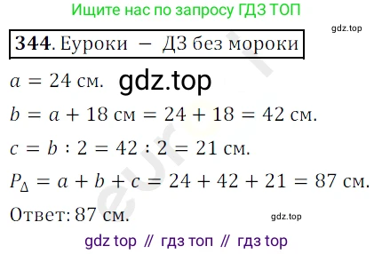 ГДЗ Математика, 5 класс Учебник, авторы: Мерзляк Аркадий Григорьевич, Полонский Виталий Борисович, Якир Михаил Семёнович, издательство Просвещение, Москва, 2019 - 2022, голубого цвета, страница 93, номер 344, Решение 3