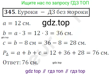 ГДЗ Математика, 5 класс Учебник, авторы: Мерзляк Аркадий Григорьевич, Полонский Виталий Борисович, Якир Михаил Семёнович, издательство Просвещение, Москва, 2019 - 2022, голубого цвета, страница 93, номер 345, Решение 3