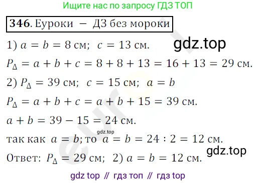 ГДЗ Математика, 5 класс Учебник, авторы: Мерзляк Аркадий Григорьевич, Полонский Виталий Борисович, Якир Михаил Семёнович, издательство Просвещение, Москва, 2019 - 2022, голубого цвета, страница 93, номер 346, Решение 3