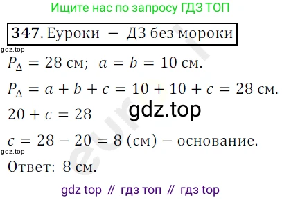 ГДЗ Математика, 5 класс Учебник, авторы: Мерзляк Аркадий Григорьевич, Полонский Виталий Борисович, Якир Михаил Семёнович, издательство Просвещение, Москва, 2019 - 2022, голубого цвета, страница 93, номер 347, Решение 3