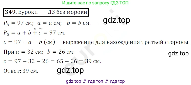 ГДЗ Математика, 5 класс Учебник, авторы: Мерзляк Аркадий Григорьевич, Полонский Виталий Борисович, Якир Михаил Семёнович, издательство Просвещение, Москва, 2019 - 2022, голубого цвета, страница 94, номер 349, Решение 3