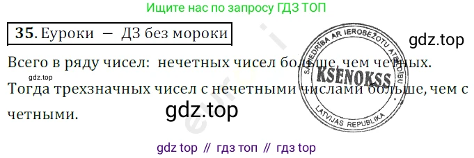 ГДЗ Математика, 5 класс Учебник, авторы: Мерзляк Аркадий Григорьевич, Полонский Виталий Борисович, Якир Михаил Семёнович, издательство Просвещение, Москва, 2019 - 2022, голубого цвета, страница 12, номер 35, Решение 3