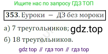 ГДЗ Математика, 5 класс Учебник, авторы: Мерзляк Аркадий Григорьевич, Полонский Виталий Борисович, Якир Михаил Семёнович, издательство Просвещение, Москва, 2019 - 2022, голубого цвета, страница 94, номер 353, Решение 3