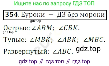 ГДЗ Математика, 5 класс Учебник, авторы: Мерзляк Аркадий Григорьевич, Полонский Виталий Борисович, Якир Михаил Семёнович, издательство Просвещение, Москва, 2019 - 2022, голубого цвета, страница 95, номер 354, Решение 3