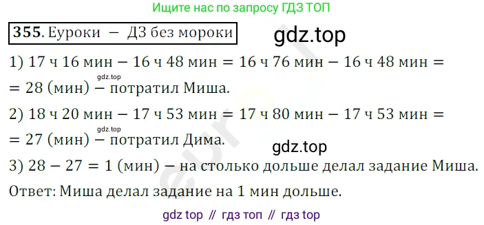 ГДЗ Математика, 5 класс Учебник, авторы: Мерзляк Аркадий Григорьевич, Полонский Виталий Борисович, Якир Михаил Семёнович, издательство Просвещение, Москва, 2019 - 2022, голубого цвета, страница 95, номер 355, Решение 3