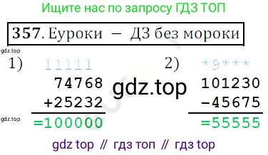ГДЗ Математика, 5 класс Учебник, авторы: Мерзляк Аркадий Григорьевич, Полонский Виталий Борисович, Якир Михаил Семёнович, издательство Просвещение, Москва, 2019 - 2022, голубого цвета, страница 95, номер 357, Решение 3