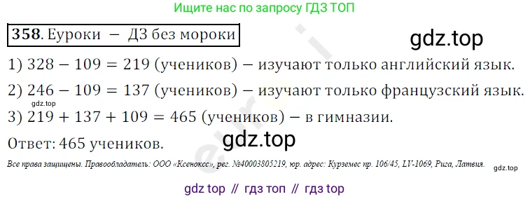 ГДЗ Математика, 5 класс Учебник, авторы: Мерзляк Аркадий Григорьевич, Полонский Виталий Борисович, Якир Михаил Семёнович, издательство Просвещение, Москва, 2019 - 2022, голубого цвета, страница 95, номер 358, Решение 3