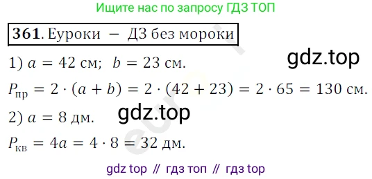 ГДЗ Математика, 5 класс Учебник, авторы: Мерзляк Аркадий Григорьевич, Полонский Виталий Борисович, Якир Михаил Семёнович, издательство Просвещение, Москва, 2019 - 2022, голубого цвета, страница 99, номер 361, Решение 3