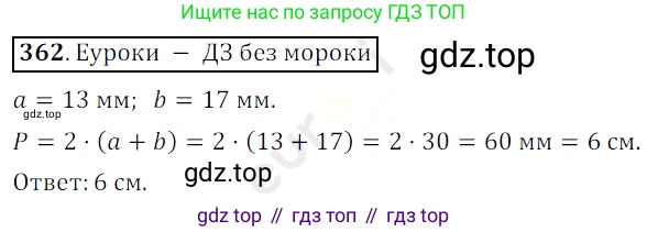 ГДЗ Математика, 5 класс Учебник, авторы: Мерзляк Аркадий Григорьевич, Полонский Виталий Борисович, Якир Михаил Семёнович, издательство Просвещение, Москва, 2019 - 2022, голубого цвета, страница 99, номер 362, Решение 3