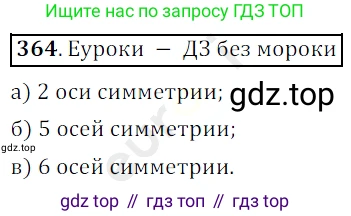 ГДЗ Математика, 5 класс Учебник, авторы: Мерзляк Аркадий Григорьевич, Полонский Виталий Борисович, Якир Михаил Семёнович, издательство Просвещение, Москва, 2019 - 2022, голубого цвета, страница 99, номер 364, Решение 3