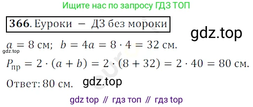 ГДЗ Математика, 5 класс Учебник, авторы: Мерзляк Аркадий Григорьевич, Полонский Виталий Борисович, Якир Михаил Семёнович, издательство Просвещение, Москва, 2019 - 2022, голубого цвета, страница 99, номер 366, Решение 3