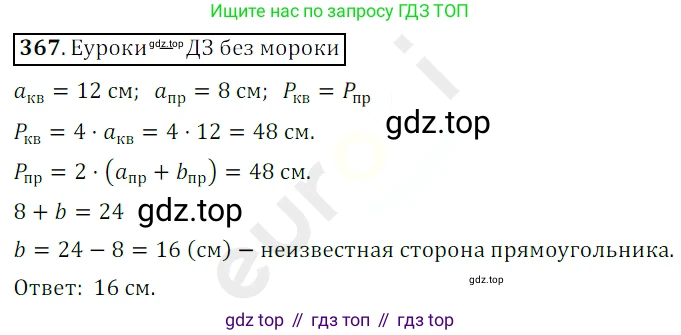 ГДЗ Математика, 5 класс Учебник, авторы: Мерзляк Аркадий Григорьевич, Полонский Виталий Борисович, Якир Михаил Семёнович, издательство Просвещение, Москва, 2019 - 2022, голубого цвета, страница 99, номер 367, Решение 3