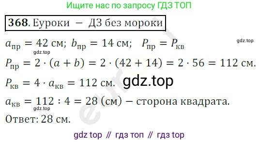 ГДЗ Математика, 5 класс Учебник, авторы: Мерзляк Аркадий Григорьевич, Полонский Виталий Борисович, Якир Михаил Семёнович, издательство Просвещение, Москва, 2019 - 2022, голубого цвета, страница 99, номер 368, Решение 3