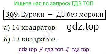 ГДЗ Математика, 5 класс Учебник, авторы: Мерзляк Аркадий Григорьевич, Полонский Виталий Борисович, Якир Михаил Семёнович, издательство Просвещение, Москва, 2019 - 2022, голубого цвета, страница 99, номер 369, Решение 3