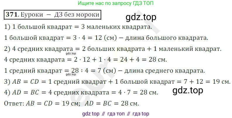 ГДЗ Математика, 5 класс Учебник, авторы: Мерзляк Аркадий Григорьевич, Полонский Виталий Борисович, Якир Михаил Семёнович, издательство Просвещение, Москва, 2019 - 2022, голубого цвета, страница 100, номер 371, Решение 3