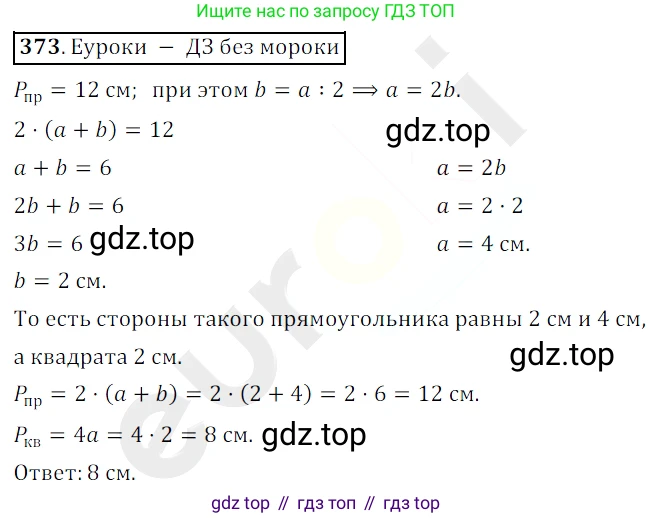 ГДЗ Математика, 5 класс Учебник, авторы: Мерзляк Аркадий Григорьевич, Полонский Виталий Борисович, Якир Михаил Семёнович, издательство Просвещение, Москва, 2019 - 2022, голубого цвета, страница 100, номер 373, Решение 3