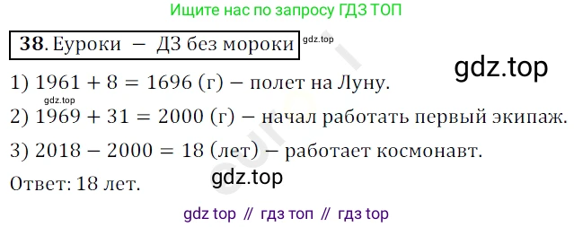 ГДЗ Математика, 5 класс Учебник, авторы: Мерзляк Аркадий Григорьевич, Полонский Виталий Борисович, Якир Михаил Семёнович, издательство Просвещение, Москва, 2019 - 2022, голубого цвета, страница 12, номер 38, Решение 3