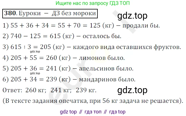 ГДЗ Математика, 5 класс Учебник, авторы: Мерзляк Аркадий Григорьевич, Полонский Виталий Борисович, Якир Михаил Семёнович, издательство Просвещение, Москва, 2019 - 2022, голубого цвета, страница 100, номер 380, Решение 3