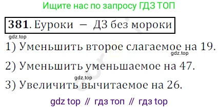 ГДЗ Математика, 5 класс Учебник, авторы: Мерзляк Аркадий Григорьевич, Полонский Виталий Борисович, Якир Михаил Семёнович, издательство Просвещение, Москва, 2019 - 2022, голубого цвета, страница 101, номер 381, Решение 3