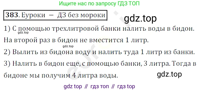 ГДЗ Математика, 5 класс Учебник, авторы: Мерзляк Аркадий Григорьевич, Полонский Виталий Борисович, Якир Михаил Семёнович, издательство Просвещение, Москва, 2019 - 2022, голубого цвета, страница 101, номер 383, Решение 3