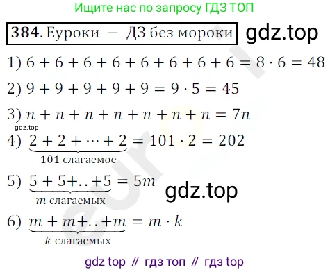 ГДЗ Математика, 5 класс Учебник, авторы: Мерзляк Аркадий Григорьевич, Полонский Виталий Борисович, Якир Михаил Семёнович, издательство Просвещение, Москва, 2019 - 2022, голубого цвета, страница 110, номер 384, Решение 3