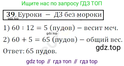 ГДЗ Математика, 5 класс Учебник, авторы: Мерзляк Аркадий Григорьевич, Полонский Виталий Борисович, Якир Михаил Семёнович, издательство Просвещение, Москва, 2019 - 2022, голубого цвета, страница 13, номер 39, Решение 3