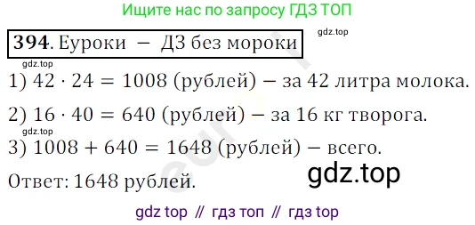 ГДЗ Математика, 5 класс Учебник, авторы: Мерзляк Аркадий Григорьевич, Полонский Виталий Борисович, Якир Михаил Семёнович, издательство Просвещение, Москва, 2019 - 2022, голубого цвета, страница 111, номер 394, Решение 3