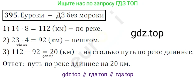 ГДЗ Математика, 5 класс Учебник, авторы: Мерзляк Аркадий Григорьевич, Полонский Виталий Борисович, Якир Михаил Семёнович, издательство Просвещение, Москва, 2019 - 2022, голубого цвета, страница 111, номер 395, Решение 3