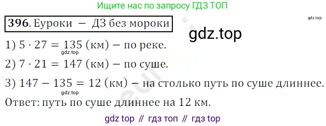 ГДЗ Математика, 5 класс Учебник, авторы: Мерзляк Аркадий Григорьевич, Полонский Виталий Борисович, Якир Михаил Семёнович, издательство Просвещение, Москва, 2019 - 2022, голубого цвета, страница 111, номер 396, Решение 3