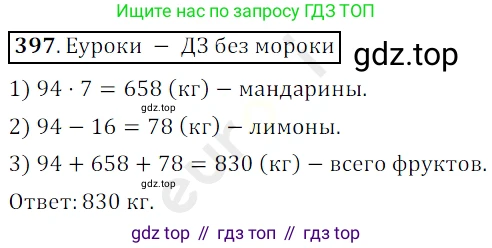 ГДЗ Математика, 5 класс Учебник, авторы: Мерзляк Аркадий Григорьевич, Полонский Виталий Борисович, Якир Михаил Семёнович, издательство Просвещение, Москва, 2019 - 2022, голубого цвета, страница 111, номер 397, Решение 3