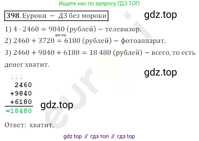 ГДЗ Математика, 5 класс Учебник, авторы: Мерзляк Аркадий Григорьевич, Полонский Виталий Борисович, Якир Михаил Семёнович, издательство Просвещение, Москва, 2019 - 2022, голубого цвета, страница 111, номер 398, Решение 3