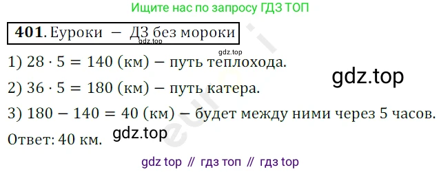 ГДЗ Математика, 5 класс Учебник, авторы: Мерзляк Аркадий Григорьевич, Полонский Виталий Борисович, Якир Михаил Семёнович, издательство Просвещение, Москва, 2019 - 2022, голубого цвета, страница 111, номер 401, Решение 3
