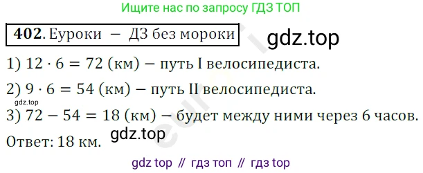 ГДЗ Математика, 5 класс Учебник, авторы: Мерзляк Аркадий Григорьевич, Полонский Виталий Борисович, Якир Михаил Семёнович, издательство Просвещение, Москва, 2019 - 2022, голубого цвета, страница 111, номер 402, Решение 3