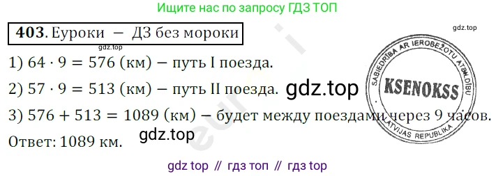ГДЗ Математика, 5 класс Учебник, авторы: Мерзляк Аркадий Григорьевич, Полонский Виталий Борисович, Якир Михаил Семёнович, издательство Просвещение, Москва, 2019 - 2022, голубого цвета, страница 111, номер 403, Решение 3