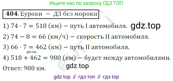 ГДЗ Математика, 5 класс Учебник, авторы: Мерзляк Аркадий Григорьевич, Полонский Виталий Борисович, Якир Михаил Семёнович, издательство Просвещение, Москва, 2019 - 2022, голубого цвета, страница 111, номер 404, Решение 3