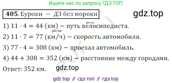 ГДЗ Математика, 5 класс Учебник, авторы: Мерзляк Аркадий Григорьевич, Полонский Виталий Борисович, Якир Михаил Семёнович, издательство Просвещение, Москва, 2019 - 2022, голубого цвета, страница 112, номер 405, Решение 3