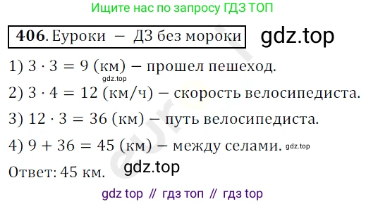 ГДЗ Математика, 5 класс Учебник, авторы: Мерзляк Аркадий Григорьевич, Полонский Виталий Борисович, Якир Михаил Семёнович, издательство Просвещение, Москва, 2019 - 2022, голубого цвета, страница 112, номер 406, Решение 3