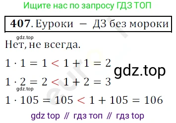 ГДЗ Математика, 5 класс Учебник, авторы: Мерзляк Аркадий Григорьевич, Полонский Виталий Борисович, Якир Михаил Семёнович, издательство Просвещение, Москва, 2019 - 2022, голубого цвета, страница 112, номер 407, Решение 3