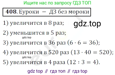 ГДЗ Математика, 5 класс Учебник, авторы: Мерзляк Аркадий Григорьевич, Полонский Виталий Борисович, Якир Михаил Семёнович, издательство Просвещение, Москва, 2019 - 2022, голубого цвета, страница 112, номер 408, Решение 3