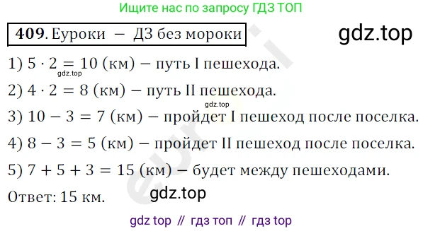 ГДЗ Математика, 5 класс Учебник, авторы: Мерзляк Аркадий Григорьевич, Полонский Виталий Борисович, Якир Михаил Семёнович, издательство Просвещение, Москва, 2019 - 2022, голубого цвета, страница 112, номер 409, Решение 3
