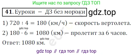 ГДЗ Математика, 5 класс Учебник, авторы: Мерзляк Аркадий Григорьевич, Полонский Виталий Борисович, Якир Михаил Семёнович, издательство Просвещение, Москва, 2019 - 2022, голубого цвета, страница 13, номер 41, Решение 3