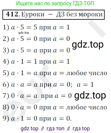 ГДЗ Математика, 5 класс Учебник, авторы: Мерзляк Аркадий Григорьевич, Полонский Виталий Борисович, Якир Михаил Семёнович, издательство Просвещение, Москва, 2019 - 2022, голубого цвета, страница 113, номер 412, Решение 3