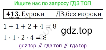 ГДЗ Математика, 5 класс Учебник, авторы: Мерзляк Аркадий Григорьевич, Полонский Виталий Борисович, Якир Михаил Семёнович, издательство Просвещение, Москва, 2019 - 2022, голубого цвета, страница 113, номер 413, Решение 3