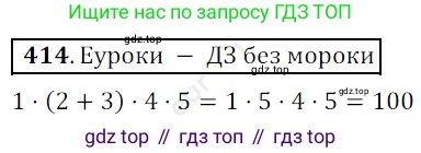 ГДЗ Математика, 5 класс Учебник, авторы: Мерзляк Аркадий Григорьевич, Полонский Виталий Борисович, Якир Михаил Семёнович, издательство Просвещение, Москва, 2019 - 2022, голубого цвета, страница 113, номер 414, Решение 3