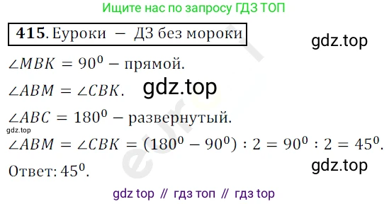 ГДЗ Математика, 5 класс Учебник, авторы: Мерзляк Аркадий Григорьевич, Полонский Виталий Борисович, Якир Михаил Семёнович, издательство Просвещение, Москва, 2019 - 2022, голубого цвета, страница 113, номер 415, Решение 3