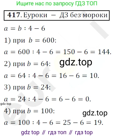 ГДЗ Математика, 5 класс Учебник, авторы: Мерзляк Аркадий Григорьевич, Полонский Виталий Борисович, Якир Михаил Семёнович, издательство Просвещение, Москва, 2019 - 2022, голубого цвета, страница 113, номер 417, Решение 3