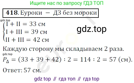ГДЗ Математика, 5 класс Учебник, авторы: Мерзляк Аркадий Григорьевич, Полонский Виталий Борисович, Якир Михаил Семёнович, издательство Просвещение, Москва, 2019 - 2022, голубого цвета, страница 113, номер 418, Решение 3