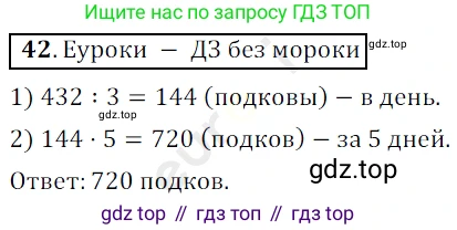 ГДЗ Математика, 5 класс Учебник, авторы: Мерзляк Аркадий Григорьевич, Полонский Виталий Борисович, Якир Михаил Семёнович, издательство Просвещение, Москва, 2019 - 2022, голубого цвета, страница 13, номер 42, Решение 3