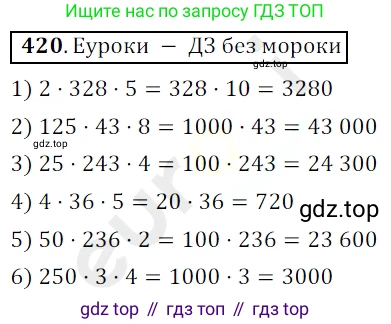 ГДЗ Математика, 5 класс Учебник, авторы: Мерзляк Аркадий Григорьевич, Полонский Виталий Борисович, Якир Михаил Семёнович, издательство Просвещение, Москва, 2019 - 2022, голубого цвета, страница 117, номер 420, Решение 3