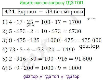 ГДЗ Математика, 5 класс Учебник, авторы: Мерзляк Аркадий Григорьевич, Полонский Виталий Борисович, Якир Михаил Семёнович, издательство Просвещение, Москва, 2019 - 2022, голубого цвета, страница 117, номер 421, Решение 3